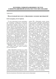 ИСКУССТВЕННЫЙ ИНТЕЛЛЕКТ В ОБРАЗОВАНИИ: ОСОЗНАНИЕ ПРОТИВОРЕЧИЙ