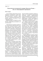 ПЕДАГОГИЧЕСКОЕ МАСТЕРСТВО БЕЗ ГРАНИЦ: КАЗАХСТАН, РОССИЯ - ПЯТЬ ЛЕТ МЕЖДУНАРОДНОГО ПАРТНЕРСТВА