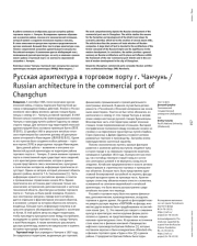 Русская архитектура в торговом порту г. Чанчунь