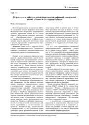 ОЦЕНКА ЭФФЕКТИВНОСТИ РЕАЛИЗАЦИИ МОДЕЛИ ЦИФРОВОЙ ЭКОСИСТЕМЫ ЛИЦЕЯ