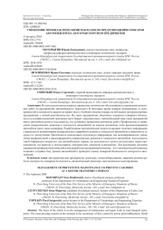 УПРАВЛЕНИЕ ПРОФИЛАКТИЧЕСКИМИ РАБОТАМИ ПО ПРЕДОТВРАЩЕНИЮ ПОЖАРОВ  АВТОМОБИЛЕЙ НА АВТОТРАНСПОРТНОМ ПРЕДПРИЯТИИ