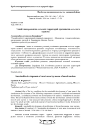 УСТОЙЧИВОЕ РАЗВИТИЕ СЕЛЬСКИХ ТЕРРИТОРИЙ СРЕДСТВАМИ СЕЛЬСКОГО ТУРИЗМА