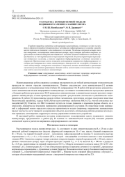 РАЗРАБОТКА КОМПЬЮТЕРНОЙ МОДЕЛИ ПОДВИЖНОГО ЭЛЕМЕНТА МАНИПУЛЯТОРА