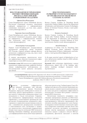 BIM-ТЕХНОЛОГИИ В УПРАВЛЕНИИ ИМУЩЕСТВЕННЫМ ФОНДОМ ФИЛИАЛА РОССИЙСКОЙ ТАМОЖЕННОЙ АКАДЕМИИ