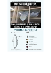 ФИЗИКИ ШУТЯТ 4.0