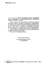 Электрофорез и ультрацентрифугирование (практическое пособие). Методы исследования белков и нуклеиновых кислот