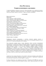 Теория когнитивного диссонанса