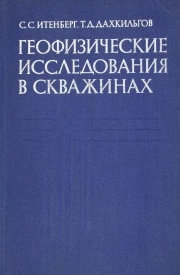 Геофизические исследования в скважинах