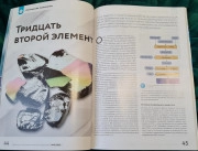 Тридцать второй элемент фотоники