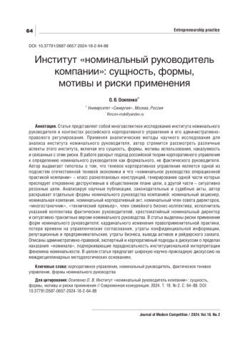 ИНСТИТУТ 