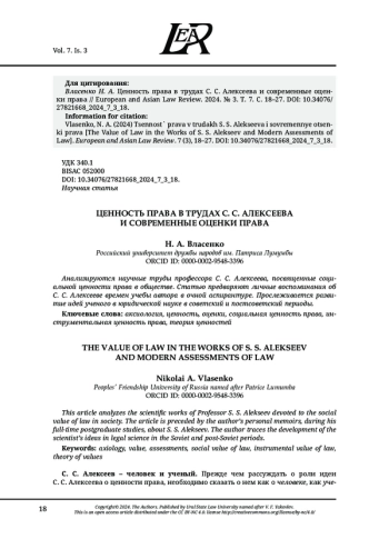 ЦЕННОСТЬ ПРАВА В ТРУДАХ С. С. АЛЕКСЕЕВА И СОВРЕМЕННЫЕ ОЦЕНКИ ПРАВА