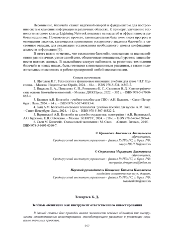 ЗЕЛЁНЫЕ ОБЛИГАЦИИ КАК ИНСТРУМЕНТ ОТВЕТСТВЕННОГО ИНВЕСТИРОВАНИЯ