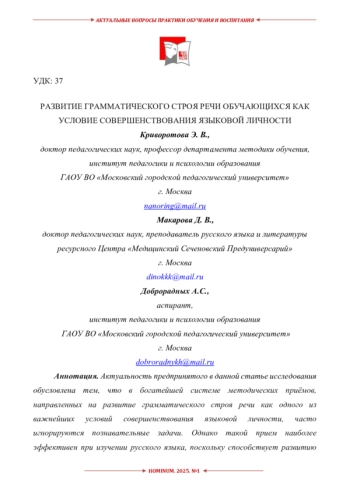 РАЗВИТИЕ ГРАММАТИЧЕСКОГО СТРОЯ РЕЧИ ОБУЧАЮЩИХСЯ КАК УСЛОВИЕ СОВЕРШЕНСТВОВАНИЯ ЯЗЫКОВОЙ ЛИЧНОСТИ