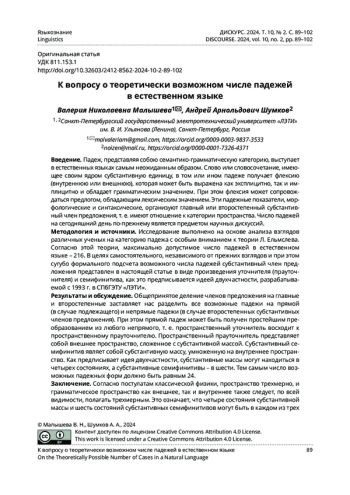 К ВОПРОСУ О ТЕОРЕТИЧЕСКИ ВОЗМОЖНОМ ЧИСЛЕ ПАДЕЖЕЙ В ЕСТЕСТВЕННОМ ЯЗЫКЕ