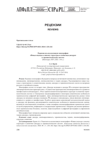 РЕЦЕНЗИЯ НА КОЛЛЕКТИВНУЮ МОНОГРАФИЮ 