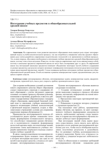 Интеграция учебных предметов в общеобразовательной средней школе