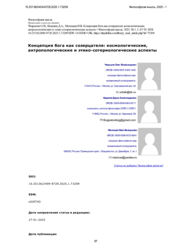 Концепция бога как созерцателя: космологические, антропологические и этико-сотериологические аспекты