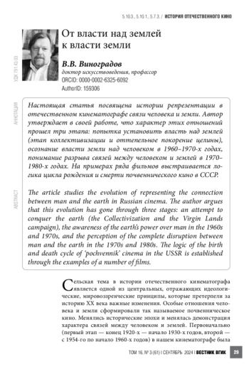 От власти над землей к власти земли