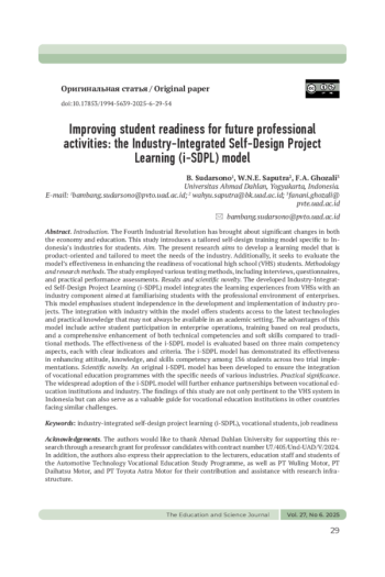 ПОВЫШЕНИЕ ГОТОВНОСТИ СТУДЕНТОВ К БУДУЩЕЙ ПРОФЕССИОНАЛЬНОЙ ДЕЯТЕЛЬНОСТИ: ОТРАСЛЕВАЯ МОДЕЛЬ ОБУЧЕНИЯ НАВЫКАМ САМОСТОЯТЕЛЬНОГО ПРОЕКТИРОВАНИЯ (I-SDPL)