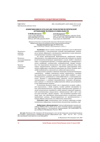 КОММУНИКАЦИЯ И СЕТЬ КАК ДВЕ ТЕХНОЛОГИИ ПОЛИТИЧЕСКОЙ ОРГАНИЗАЦИИ ЧЕЛОВЕКА И СОЦИАЛЬНОСТИ