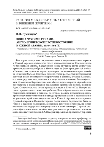 Война чужими руками: англо-египетское противостояние в Южной Аравии, 1955–1964 гг.