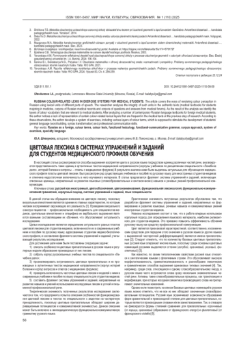 ЦВЕТОВАЯ ЛЕКСИКА В СИСТЕМАХ УПРАЖНЕНИЙ И ЗАДАНИЙ ДЛЯ СТУДЕНТОВ МЕДИЦИНСКОГО ПРОФИЛЯ ОБУЧЕНИЯ