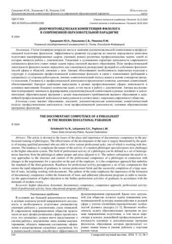 ДОКУМЕНТОВЕДЧЕСКАЯ КОМПЕТЕНЦИЯ ФИЛОЛОГА В СОВРЕМЕННОЙ ОБРАЗОВАТЕЛЬНОЙ ПАРАДИГМЕ