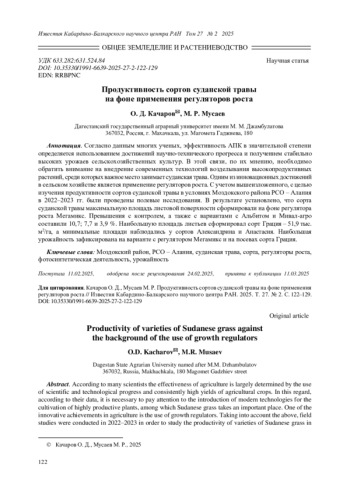 ПРОДУКТИВНОСТЬ СОРТОВ СУДАНСКОЙ ТРАВЫ НА ФОНЕ ПРИМЕНЕНИЯ РЕГУЛЯТОРОВ РОСТА