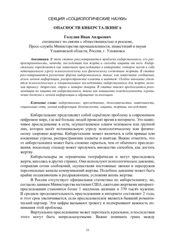 Опасности киберсталкинга