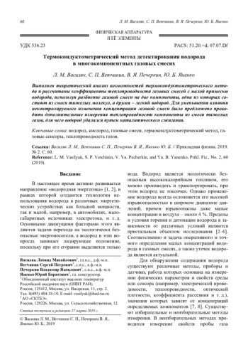 Термокондуктометрический метод детектирования водорода в многокомпонентных газовых смесях