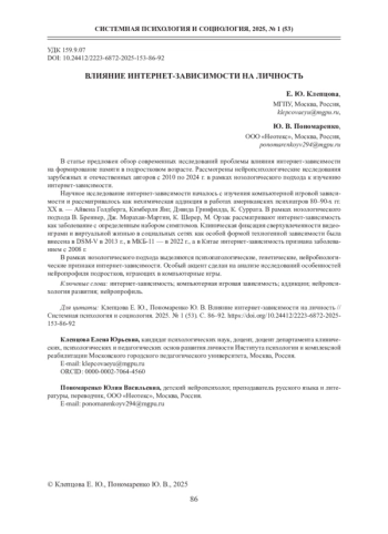 ВЛИЯНИЕ ИНТЕРНЕТ-ЗАВИСИМОСТИ НА ЛИЧНОСТЬ