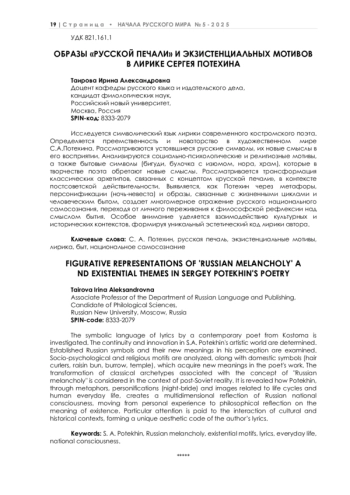 ОБРАЗЫ «РУССКОЙ ПЕЧАЛИ» И ЭКЗИСТЕНЦИАЛЬНЫХ МОТИВОВ В ЛИРИКЕ СЕРГЕЯ ПОТЕХИНА