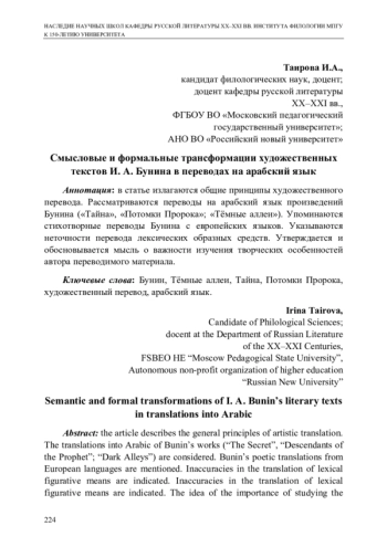 Смысловые и формальные трансформации художественных текстов И. А. Бунина в переводах на арабский язык