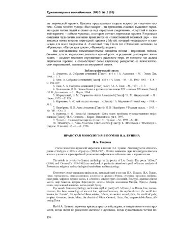 Иранская мифология в поэзии И.А.Бунина