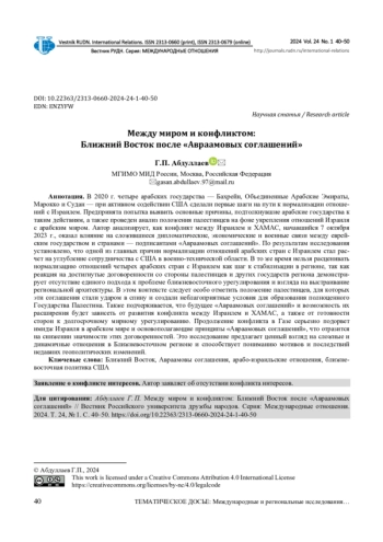 МЕЖДУ МИРОМ И КОНФЛИКТОМ: БЛИЖНИЙ ВОСТОК ПОСЛЕ 