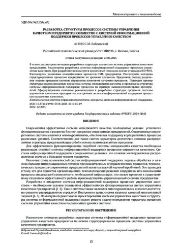 РАЗРАБОТКА СТРУКТУРЫ ПРОЦЕССОВ СИСТЕМЫ УПРАВЛЕНИЯ КАЧЕСТВОМ ПРЕДПРИЯТИЯ СОВМЕСТНО С СИСТЕМОЙ ИНФОРМАЦИОННОЙ ПОДДЕРЖКИ ПРОЦЕССОВ УПРАВЛЕНИЯ КАЧЕСТВОМ