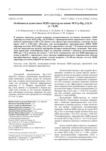 Особенности адмиттанса МДП структур на основе МЛЭ p-Hg1-xCdxTe (x = 0,30)