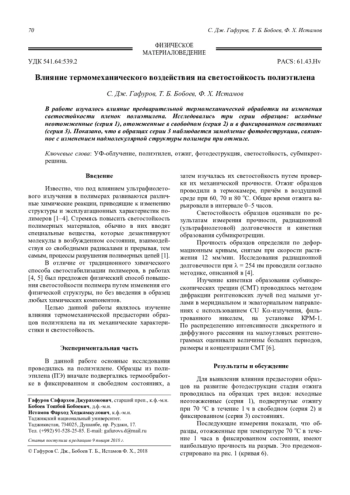 Влияние термомеханического воздействия на светостойкость полиэтилена