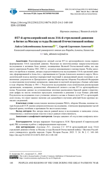 857-Й АРТИЛЛЕРИЙСКИЙ ПОЛК 316-Й СТРЕЛКОВОЙ ДИВИЗИИ В БИТВЕ ЗА МОСКВУ В ГОДЫ ВЕЛИКОЙ ОТЕЧЕСТВЕННОЙ ВОЙНЫ