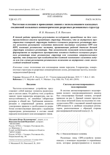 Частотная селекция в проводящих линиях с использованием каскадных соединений кольцевых концентрических разрезных резонансных структур