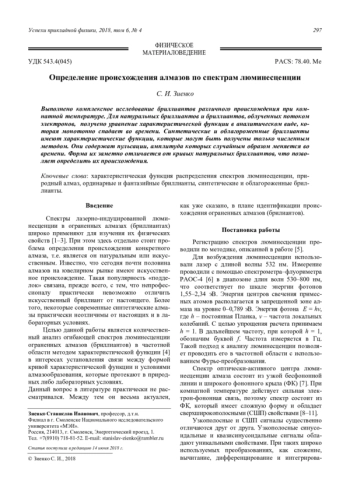 Определение происхождения алмазов по спектрам люминесценции
