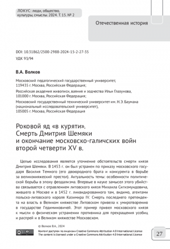 Роковой яд «в куряти». Смерть Дмитрия Шемяки и окончание московско-галичских войн второй четверти XV в.