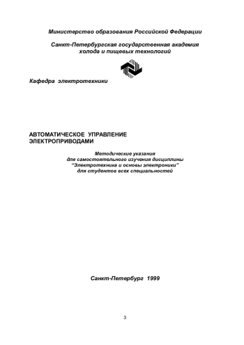 АВТОМАТИЧЕСКОЕ УПРАВЛЕНИЕ ЭЛЕКТРОПРИВОДАМИ