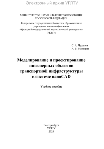 Моделирование и проектирование инженерных объектов транспортной инфраструктуры в системе nanoCAD