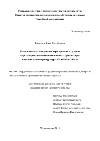 Исследование детектирования терагерцового излучения короткопериодными массивами полевых транзисторов на основе наногетероструктур AlGaAs/InGaAs/GaAs
