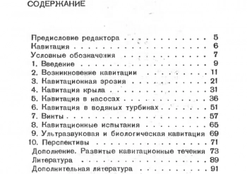 Кавитация