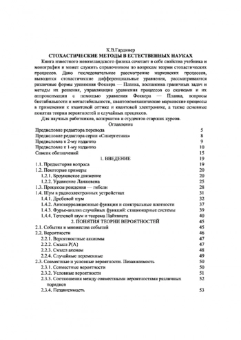 Стохастические методы в естественных науках
