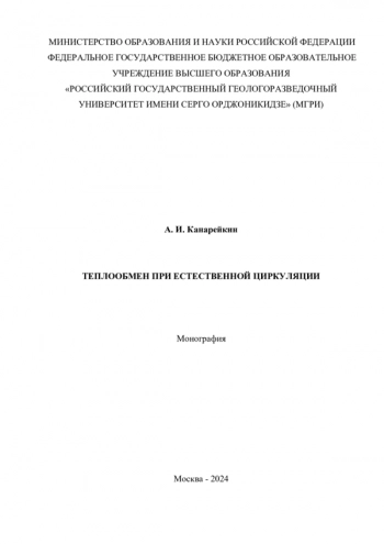 ТЕПЛООБМЕН ПРИ ЕСТЕСТВЕННОЙ ЦИРКУЛЯЦИИ