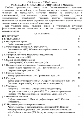 Физика для углубленного изучения: Том 1. Механика