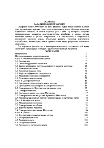 Задачи по общей физике